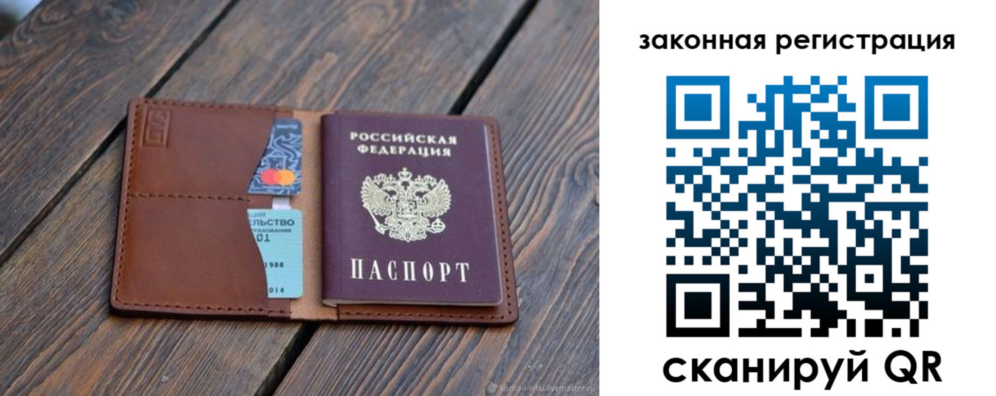 прописка для работы в Апатитах